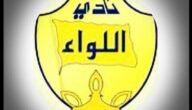 اللواء هو اسم من اسماء