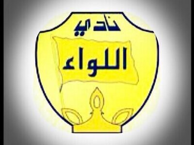 اللواء هو اسم من اسماء