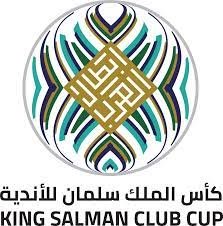 كاس الملك سلمان _للاندية متى يبدأ