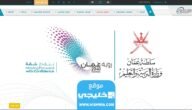 “ورد الآن” لينك نتائج الدبلوم العام سلطنة عمان moe.gov.om كم أدفع لطلب إعادة التصحيح؟