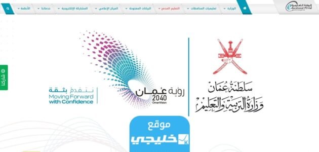 “ورد الآن” لينك نتائج الدبلوم العام سلطنة عمان moe.gov.om كم أدفع لطلب إعادة التصحيح؟