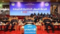“القائمة كاملة ” اسماء المقبولين في قرعة الضباط الكويت 2023 الدفعة 48
