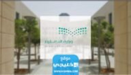 جدول احتياج الوظائف التعليمية في السعودية 1445