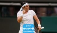 موعد مباراة أنس جابر في نهائي ويمبلدون 2023 وكم قيمة الجوائز المالية للبطولة؟!