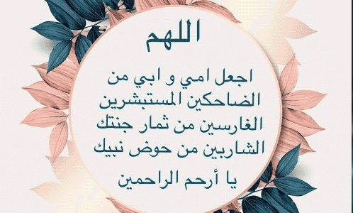 دعاء للوالدين والاخوان والاخوات.. دعاء للوالدين بالصحة والعافية