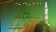 تحميل كتاب رياض الصالحين pdf المكتبة الوقفية