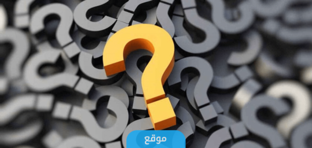 اسئلة دينية اسلامية للكبار والصغار.. سؤال وجواب