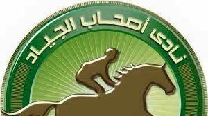 نادى اصحاب الجياد ويكيبيديا – خليجنا