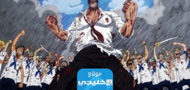 مانجا ون بيس 1088: تحميل تسريبات مانجا ون بيس الفصل 1088 مترجمة بدقة عالية “One piece”