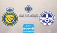 تشكيلة الاتحاد المنستيري ضد النصر السعودي اليوم في بطولة كأس الملك سلمان 2023