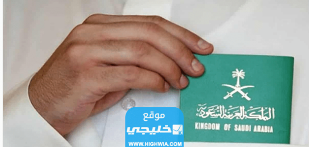 شروط الإقامة الدائمة في المملكة العربية السعودية 2023 والفئات المستحقة لها