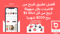 ما هو برنامج باز وكيفية التسجيل فيه