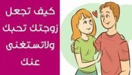 كيف تجعل الفتاة تشتهيك في 6 خطوات سهلة – خليجنا