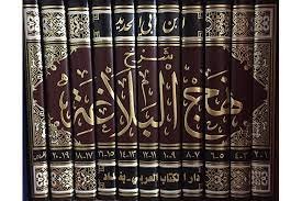 تحميل كتاب نهج البلاغة كامل pdf