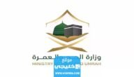 كيفية استعلام عن تصريح الحج