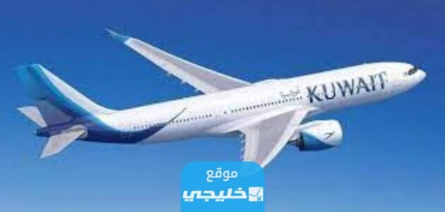 رابط الاستعلام عن وصول الرحلات إلى مطار الكويت الدولي kuwaitairport.gov.kw