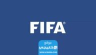 ترتيب دوريات العالم حسب الفيفا لعام 2023 ( محدث بشكل دائم)