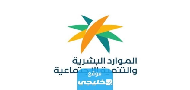 رابط التقديم على الضمان المطور للزوجة 2023