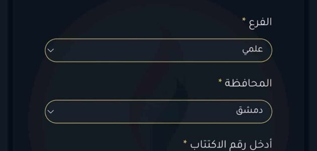 رابط نتائج بكالوريا سوريا 2023 بالاسم ورقم الاكتتاب عبر موقع سوريانا التعليمية 1 رابط نتائج بكالوريا سوريا 2023 بالاسم ورقم الاكتتاب عبر موقع سوريانا التعليمية