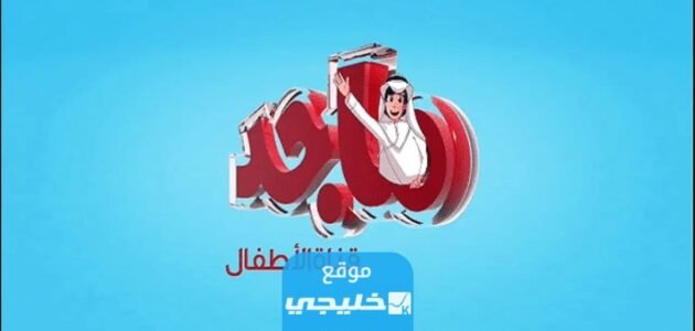 تردد قناة ماجد كيدز للأطفال الجديد 2023