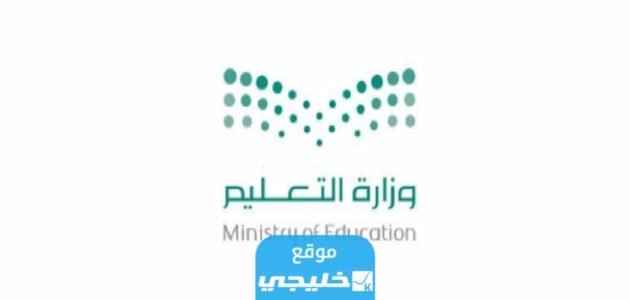 رابط التسجيل في منصة ادرس السعودية studyinsaudi.moe.gov.sa 1 رابط التسجيل في منصة ادرس السعودية studyinsaudi.moe.gov.sa