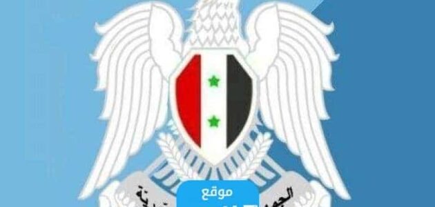 رابط نتائج التاسع في سوريا 2023 برقم الاكتتاب والاسم عبر موقع وزارة التربية السورية