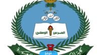 موعد التسجيل في كلية الملك خالد العسكرية لحملة الشهادة الجامعية والثانوية 1444