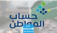 كم مبلغ حساب المواطن لمستفيدي الضمان الاجتماعي 1445 في السعودية