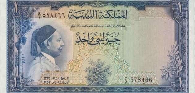 ما هي عملة ليبيا ويكيبيديا