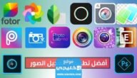 افضل تطبيقات للتعديل الصور على الجوال 2023
