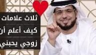 كيف اعرف من يتحدث زوجي موقع عمر عامر – خليجنا