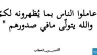 اقوال عمر بن الخطاب 2023 بالصور.. اعظم ما قال عمر بن الخطاب