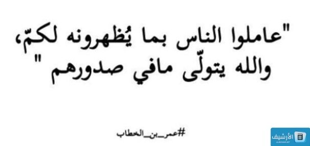 اقوال عمر بن الخطاب 2023 بالصور.. اعظم ما قال عمر بن الخطاب