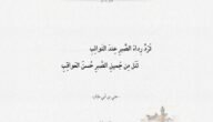 اجمل ما قيل عن الامام علي 2023 اجمل ما قيل في مدح الامام علي
