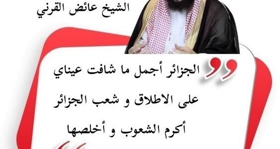 اجمل ما قيل عن الجزائر 2023 خواطر عن الجزائر 1 اجمل ما قيل عن الجزائر 2023 خواطر عن الجزائر