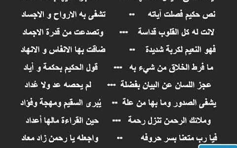 أجمل ما قيل في القرآن من شعر 2023 شعر وصف القرآن