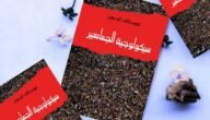تحميل كتاب سيكولوجية الجماهير pdf اليك كتابى
