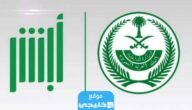 رابط تمديد الزيارة العائلية المتعددة absher.sa