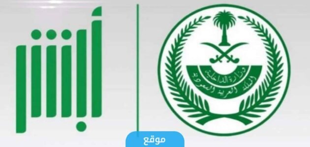 رابط تمديد الزيارة العائلية المتعددة absher.sa