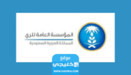رابط التقديم على وظائف المؤسسة العامة للري بالسعودية 2023