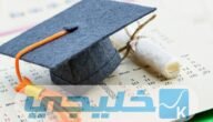 طريقة معادلة الشهادة في السعودية 1445