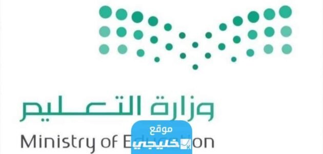 الأوراق المطلوبة للتقديم على وظائف وزارة التعليم مراسل في السعودية 2023