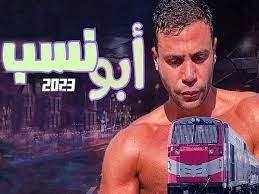 موعد عرض فيلم ابو النسب