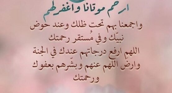 دعاء للأم المتوفية.. دعاء لامي المتوفية في يوم الجمعة
