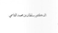 تحميل كتاب بداية حكم العتوب للبحرين pdf