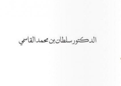 تحميل كتاب بداية حكم العتوب للبحرين pdf