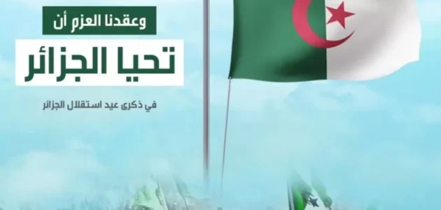 تغريدات تويتر عن عيد استقلال الجزائر 2023 مميزة مكتوبة