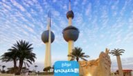 كم سعر دخول ابراج الكويت بالدينار الكويتي 2023