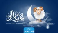 موعد صلاة عيد الأضحى في البحرين 2023 العد التنازلي
