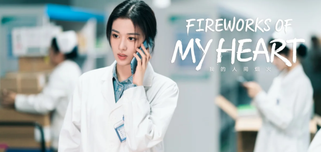 مسلسل fireworks of my heart مترجم الحلقة 1 مترجم